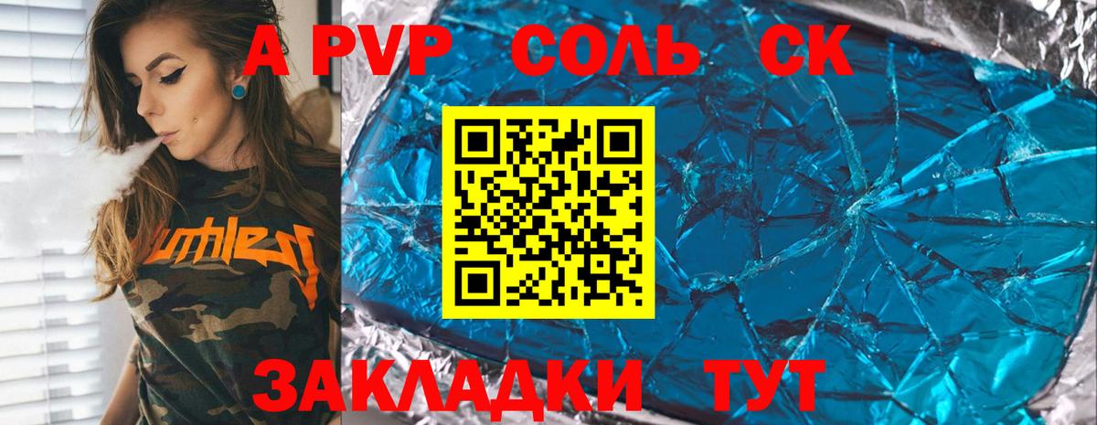 Alpha-PVP  Вход с VPN  APVP Соль  купить наркотик  Alpha PVP кристаллы  Баксан 
