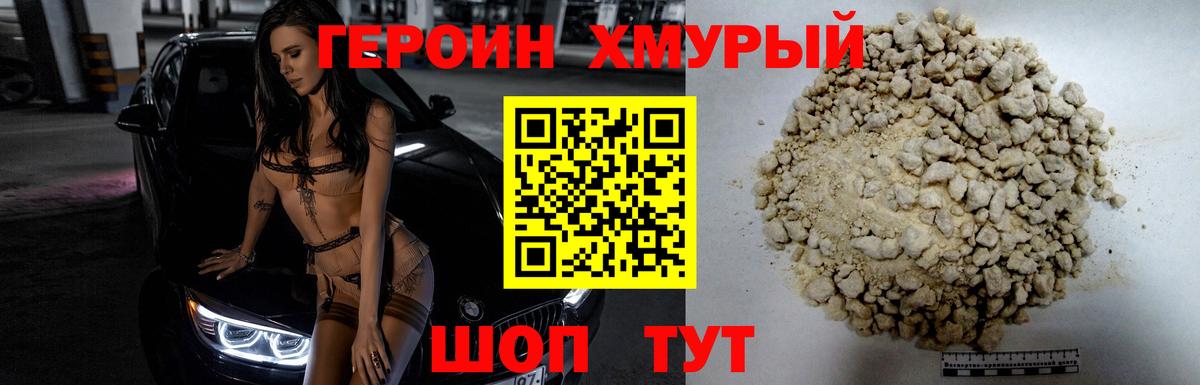 Героин  Вход с VPN  Баксан  Героин белый 