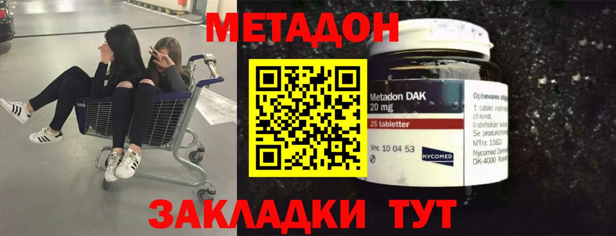 Метадон кристалл Баксан
