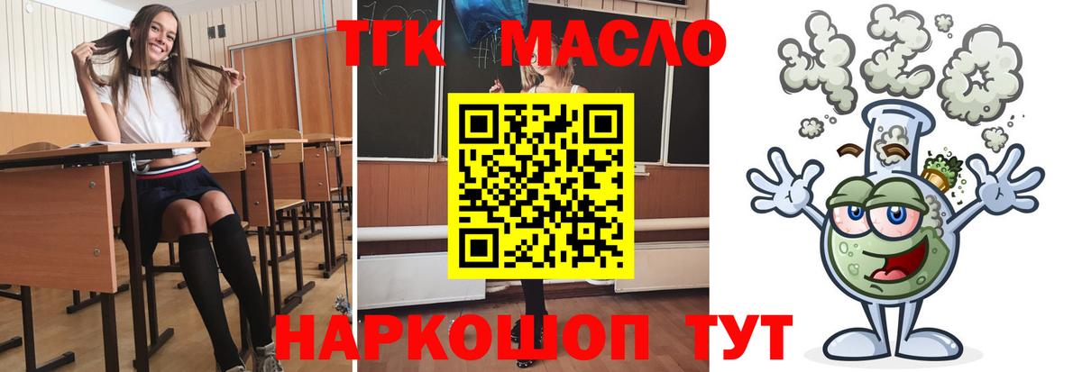 ТГК THC oil  Вход с VPN  Баксан 